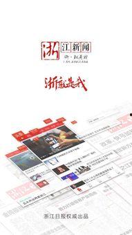 浙江新闻热点爆料,揭秘最新民生焦点事件  第2张